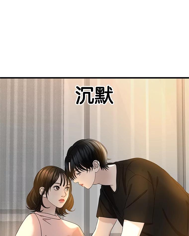 《替吸血鬼吃饭的我》130.没有守门员的简单游戏-泡菜炒饭 第8页