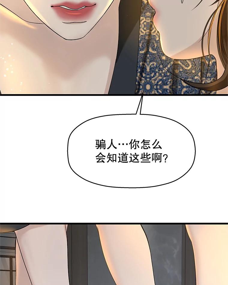 《替吸血鬼吃饭的我》130.没有守门员的简单游戏-泡菜炒饭 第75页