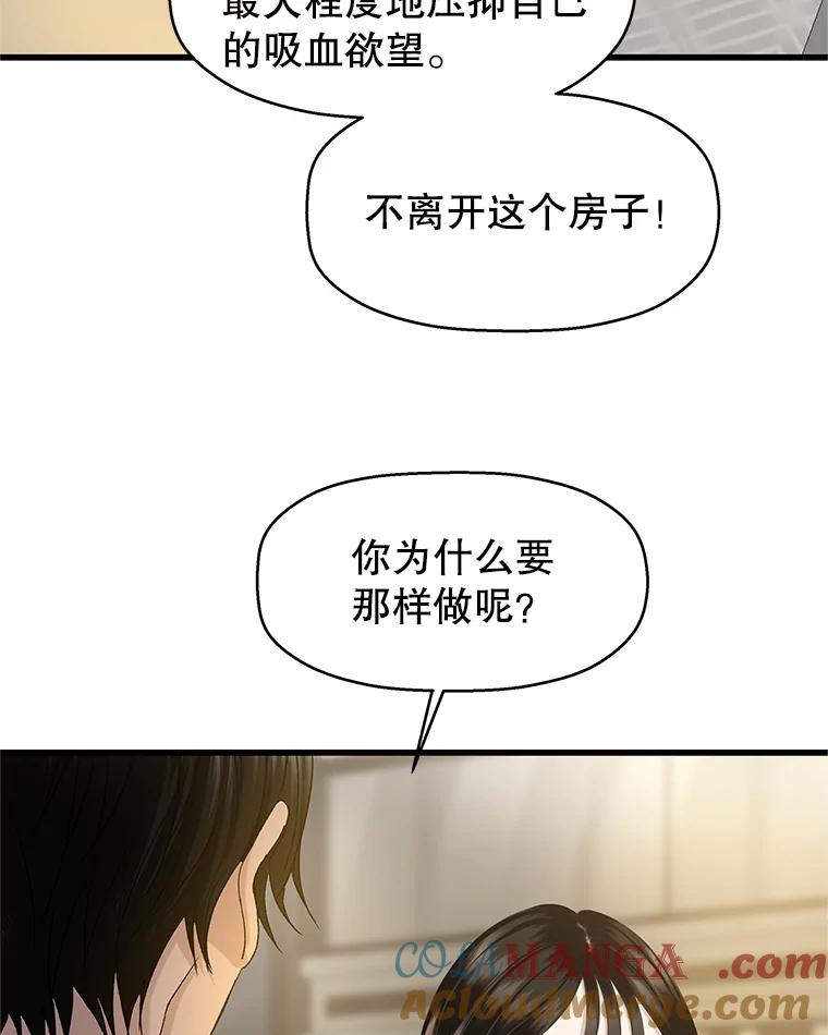 《替吸血鬼吃饭的我》130.没有守门员的简单游戏-泡菜炒饭 第46页
