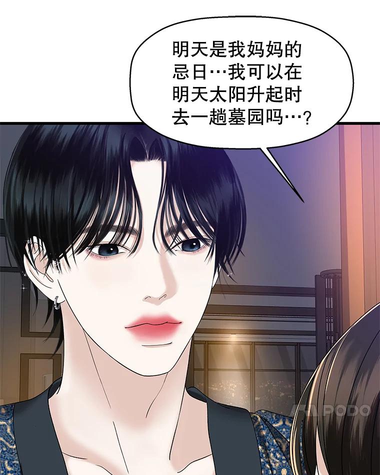 《替吸血鬼吃饭的我》130.没有守门员的简单游戏-泡菜炒饭 第65页