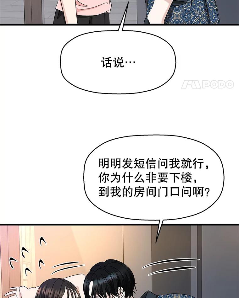 《替吸血鬼吃饭的我》130.没有守门员的简单游戏-泡菜炒饭 第69页