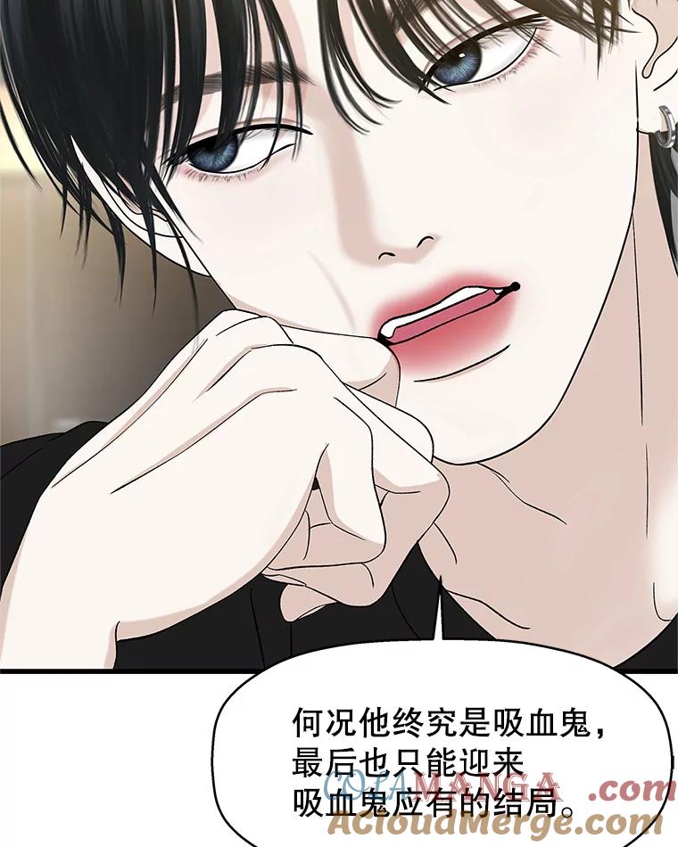 《替吸血鬼吃饭的我》130.没有守门员的简单游戏-泡菜炒饭 第37页