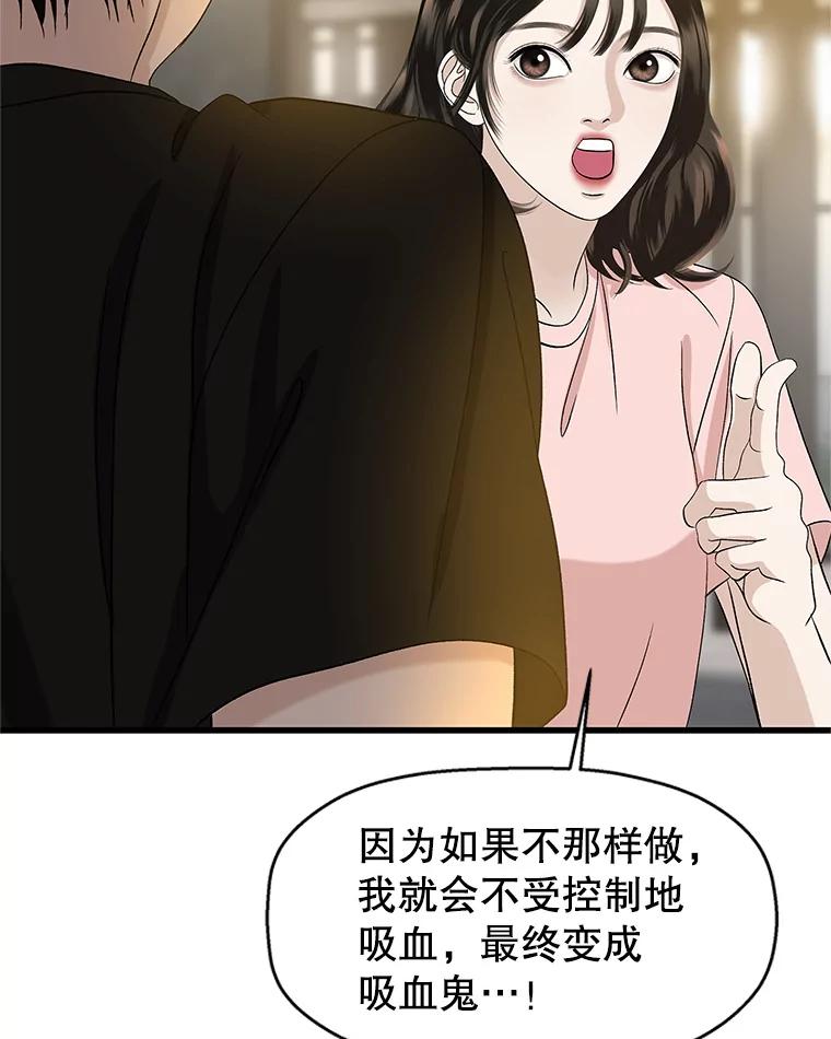 《替吸血鬼吃饭的我》130.没有守门员的简单游戏-泡菜炒饭 第47页