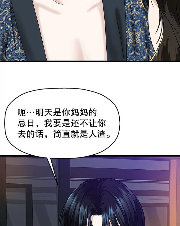 《替吸血鬼吃饭的我》130.没有守门员的简单游戏-泡菜炒饭 第66页