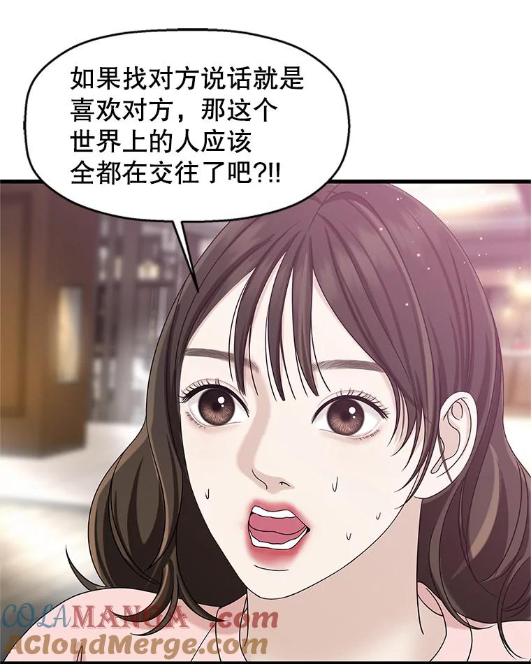 《替吸血鬼吃饭的我》130.没有守门员的简单游戏-泡菜炒饭 第73页