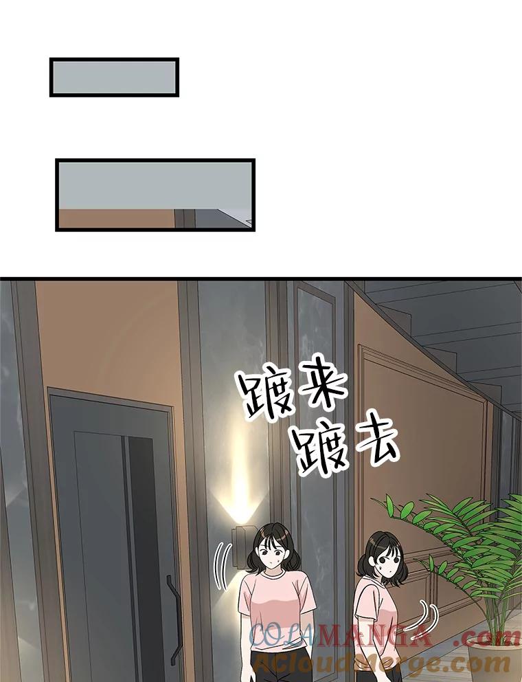 《替吸血鬼吃饭的我》130.没有守门员的简单游戏-泡菜炒饭 第58页