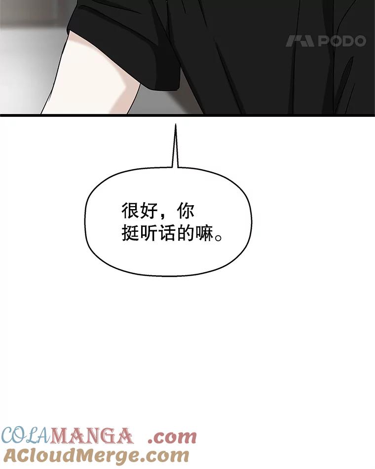 《替吸血鬼吃饭的我》130.没有守门员的简单游戏-泡菜炒饭 第49页