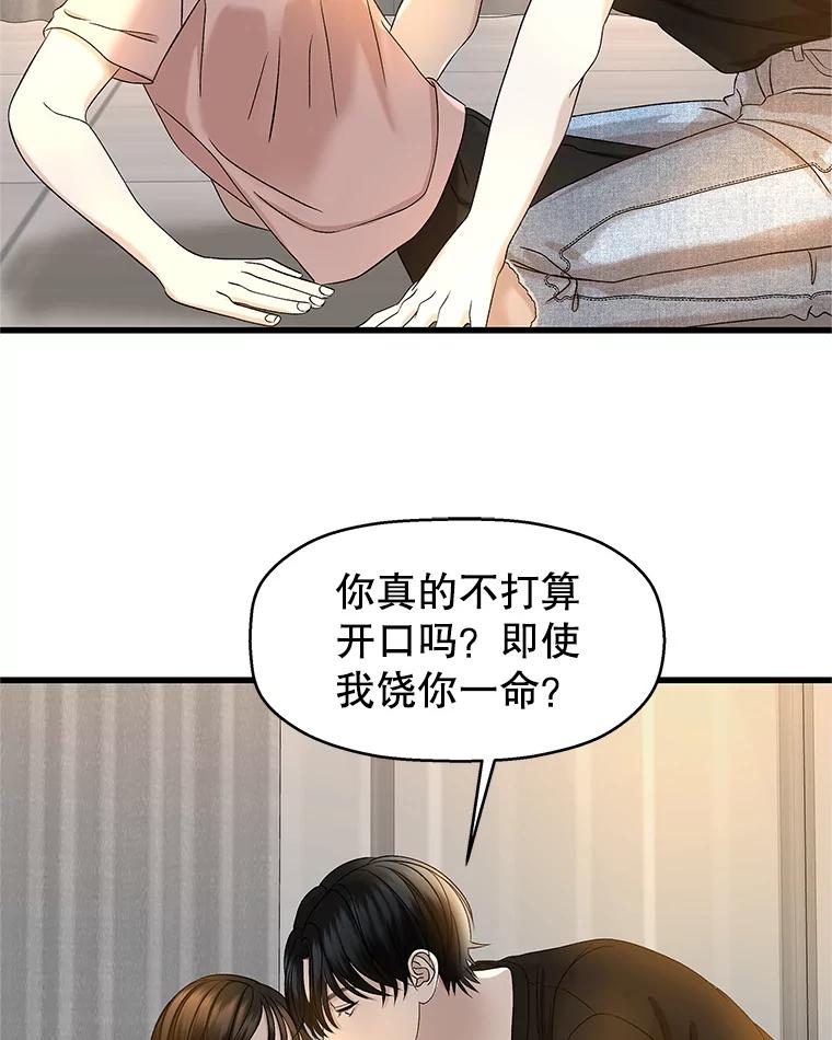 《替吸血鬼吃饭的我》130.没有守门员的简单游戏-泡菜炒饭 第9页