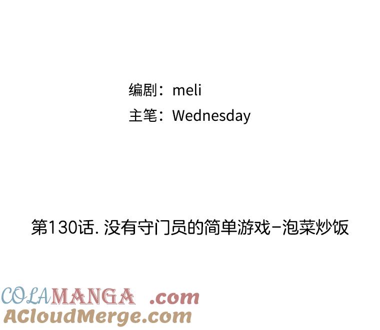 《替吸血鬼吃饭的我》130.没有守门员的简单游戏-泡菜炒饭 第25页