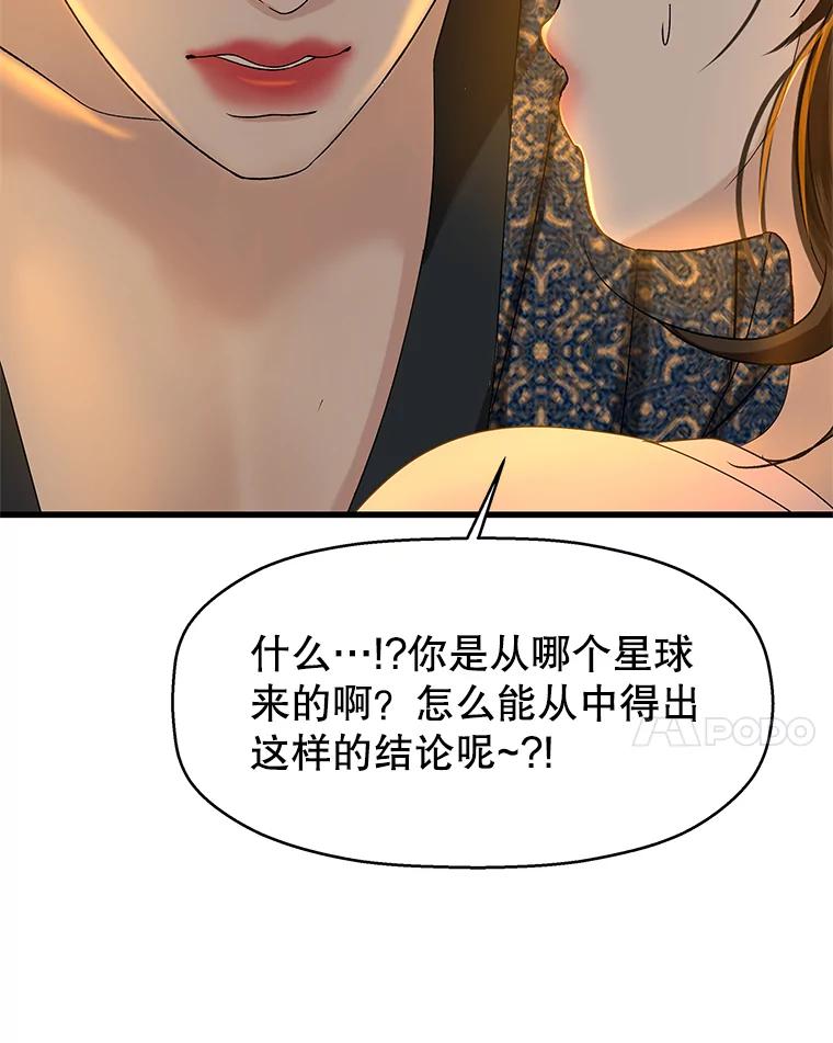《替吸血鬼吃饭的我》130.没有守门员的简单游戏-泡菜炒饭 第72页