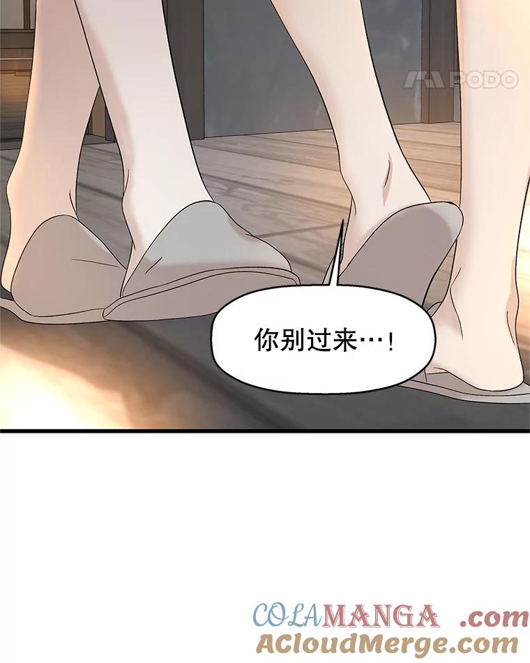 《替吸血鬼吃饭的我》130.没有守门员的简单游戏-泡菜炒饭 第76页
