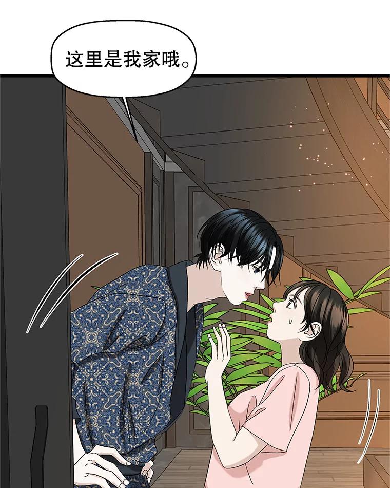《替吸血鬼吃饭的我》130.没有守门员的简单游戏-泡菜炒饭 第77页