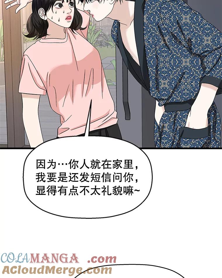 《替吸血鬼吃饭的我》130.没有守门员的简单游戏-泡菜炒饭 第70页