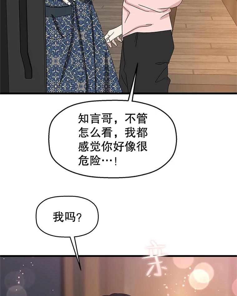 《替吸血鬼吃饭的我》130.没有守门员的简单游戏-泡菜炒饭 第78页
