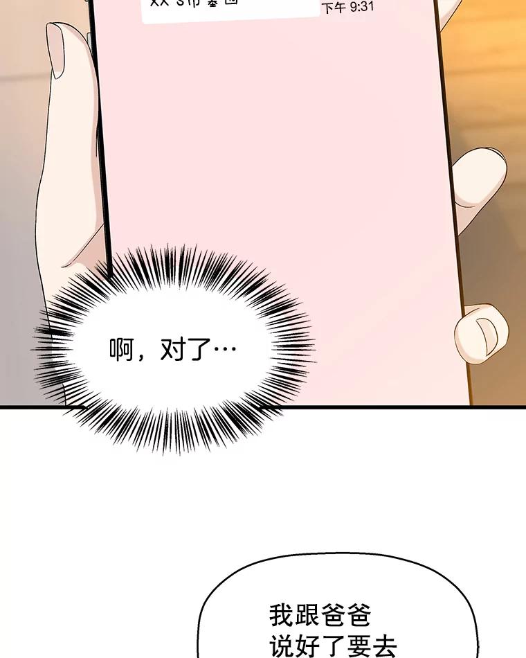 《替吸血鬼吃饭的我》130.没有守门员的简单游戏-泡菜炒饭 第56页