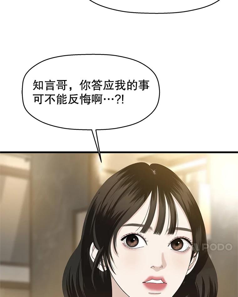 《替吸血鬼吃饭的我》130.没有守门员的简单游戏-泡菜炒饭 第38页