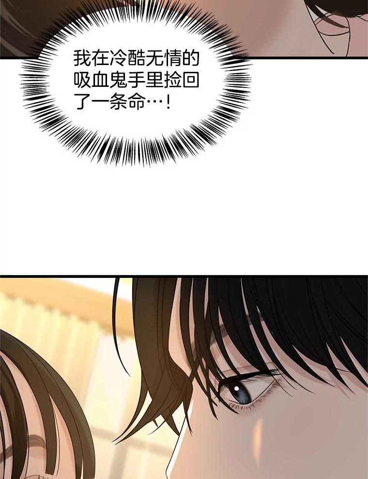 《替吸血鬼吃饭的我》130.没有守门员的简单游戏-泡菜炒饭 第6页