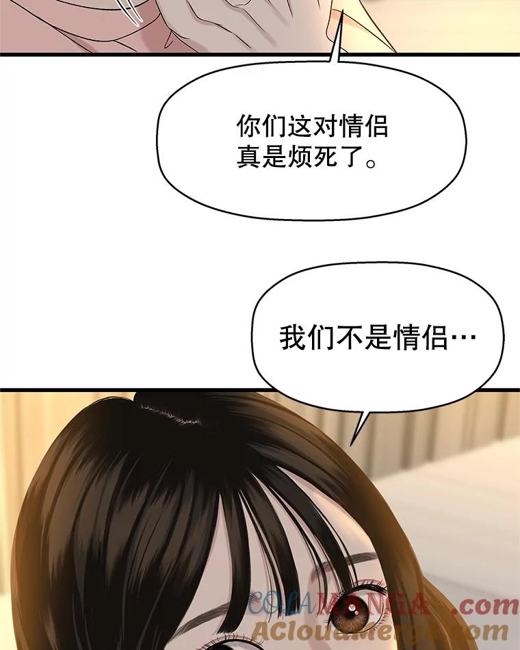 《替吸血鬼吃饭的我》130.没有守门员的简单游戏-泡菜炒饭 第13页