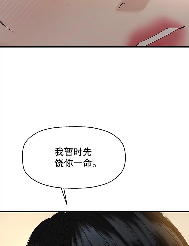 《替吸血鬼吃饭的我》130.没有守门员的简单游戏-泡菜炒饭 第3页