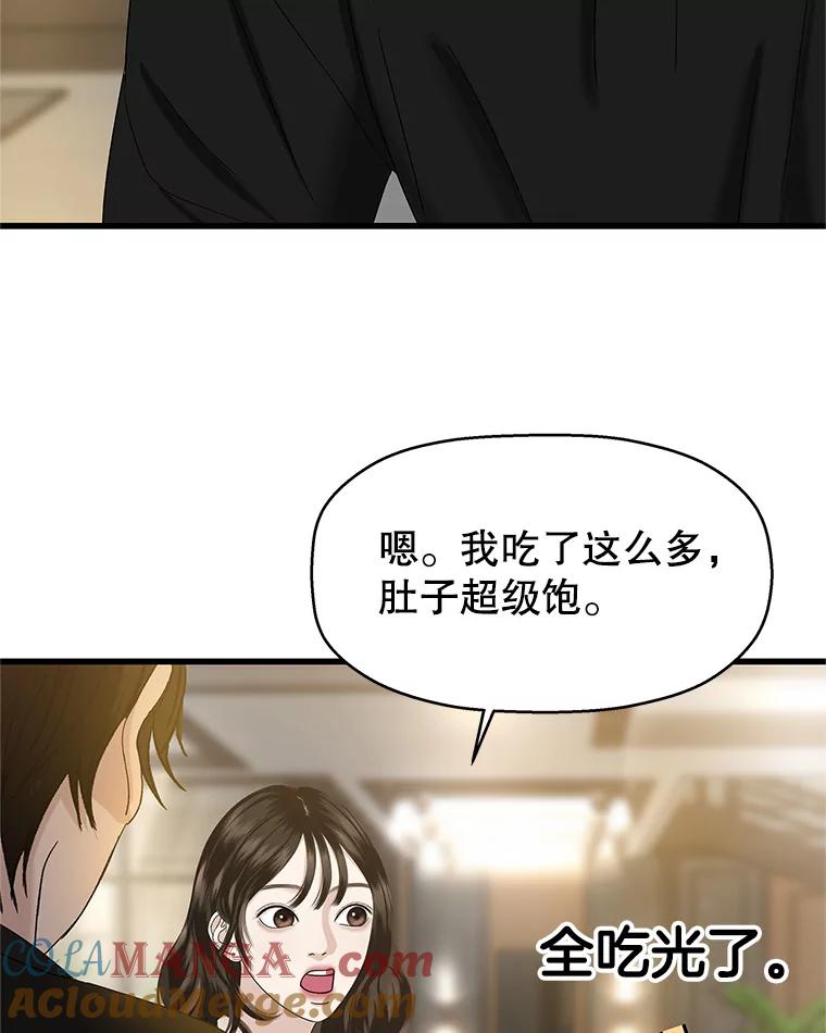 《替吸血鬼吃饭的我》130.没有守门员的简单游戏-泡菜炒饭 第43页