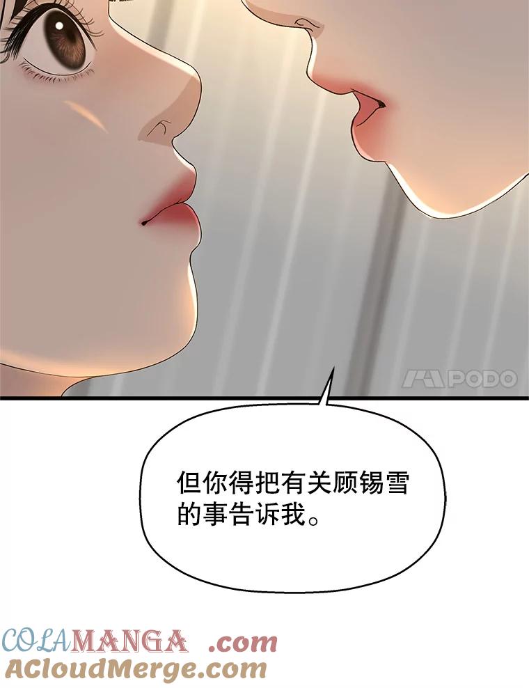 《替吸血鬼吃饭的我》130.没有守门员的简单游戏-泡菜炒饭 第7页