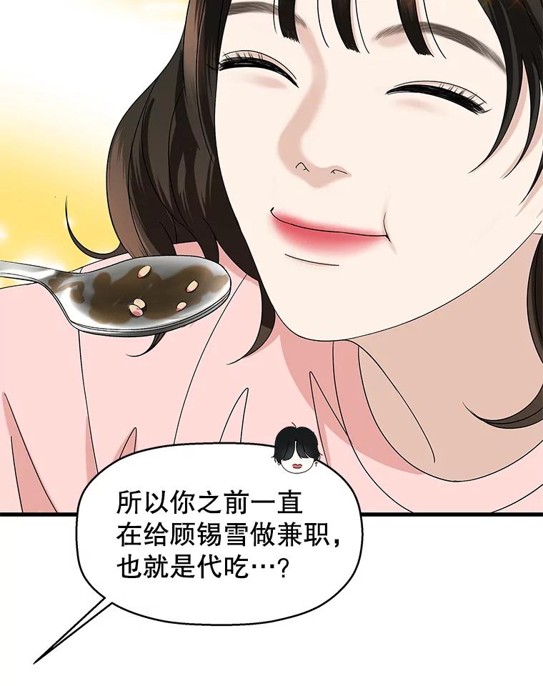 《替吸血鬼吃饭的我》130.没有守门员的简单游戏-泡菜炒饭 第33页