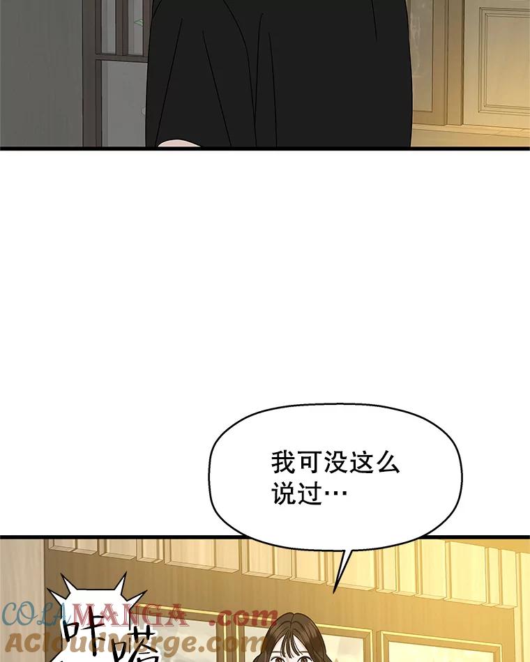 《替吸血鬼吃饭的我》130.没有守门员的简单游戏-泡菜炒饭 第22页