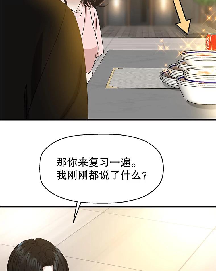 《替吸血鬼吃饭的我》130.没有守门员的简单游戏-泡菜炒饭 第44页
