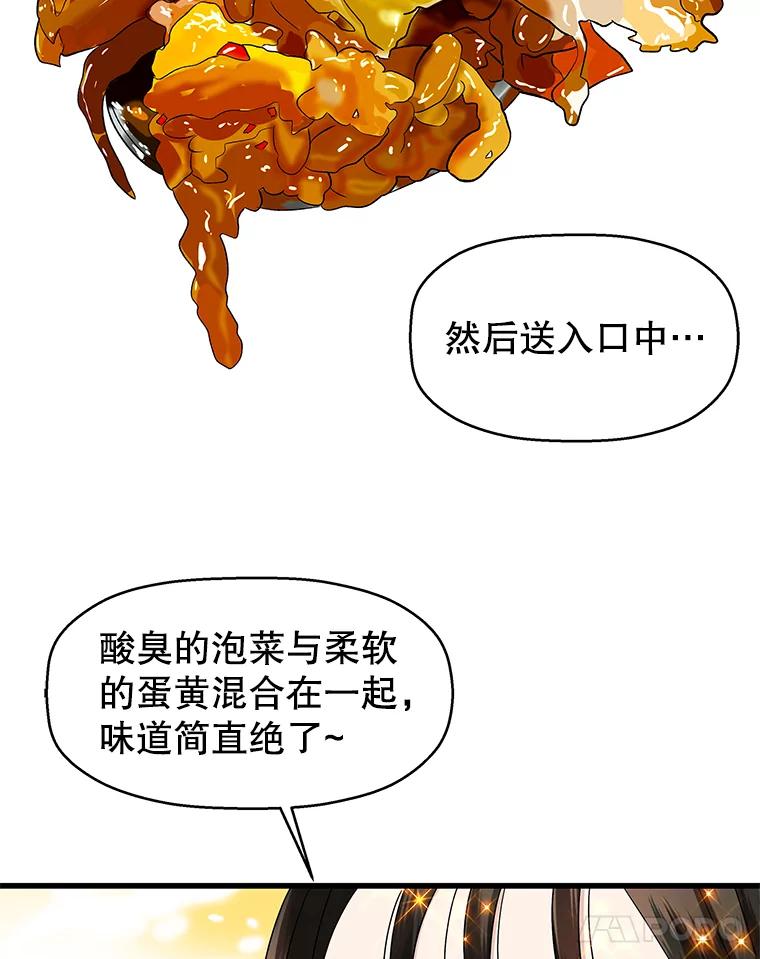 《替吸血鬼吃饭的我》130.没有守门员的简单游戏-泡菜炒饭 第32页