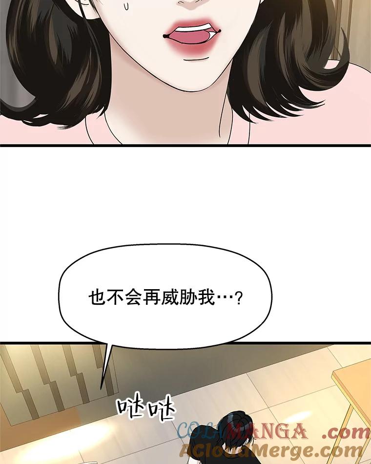 《替吸血鬼吃饭的我》130.没有守门员的简单游戏-泡菜炒饭 第19页