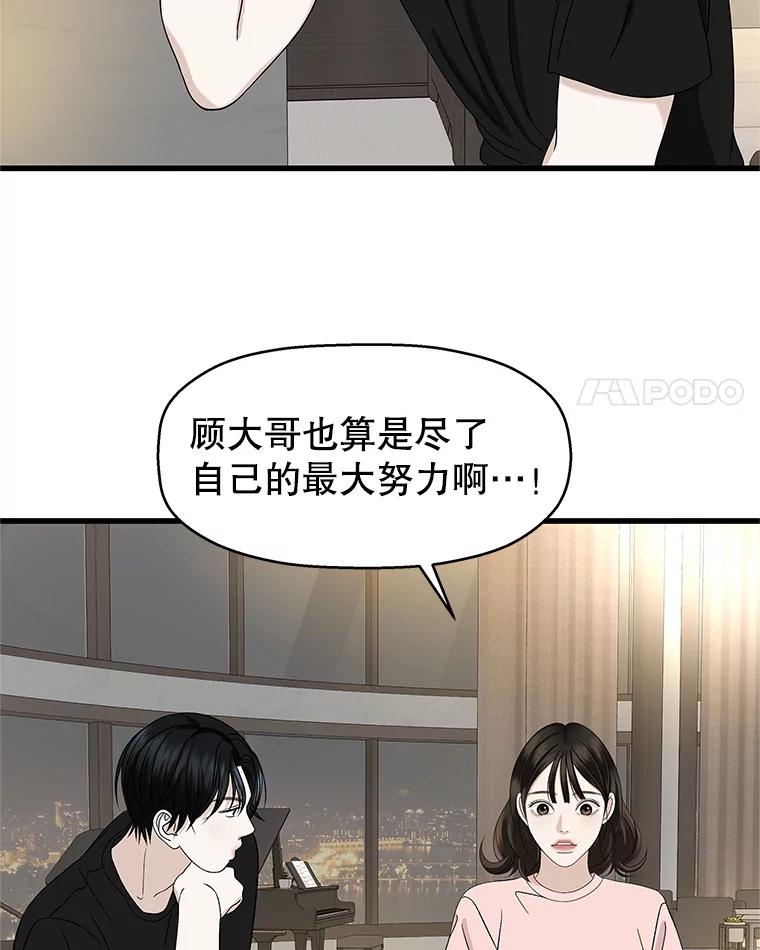 《替吸血鬼吃饭的我》130.没有守门员的简单游戏-泡菜炒饭 第35页