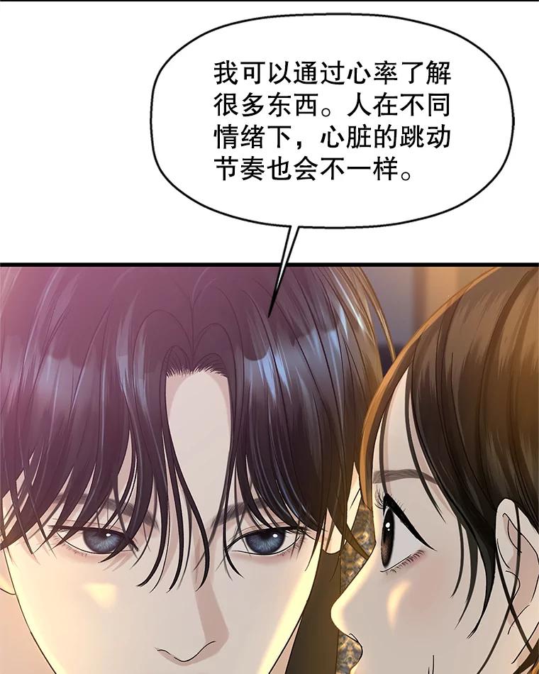 《替吸血鬼吃饭的我》130.没有守门员的简单游戏-泡菜炒饭 第74页