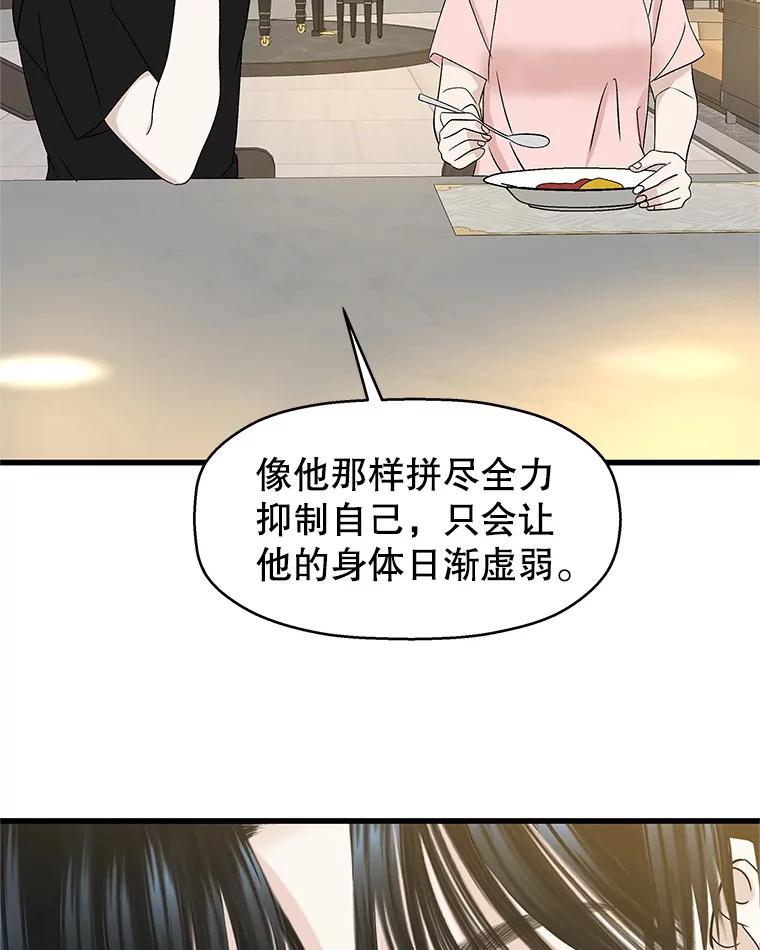 《替吸血鬼吃饭的我》130.没有守门员的简单游戏-泡菜炒饭 第36页