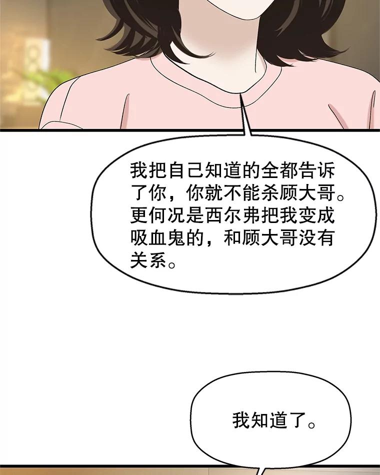 《替吸血鬼吃饭的我》130.没有守门员的简单游戏-泡菜炒饭 第39页