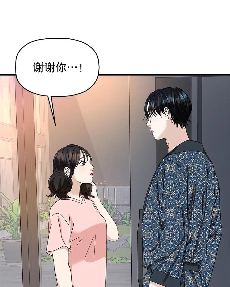 《替吸血鬼吃饭的我》130.没有守门员的简单游戏-泡菜炒饭 第68页