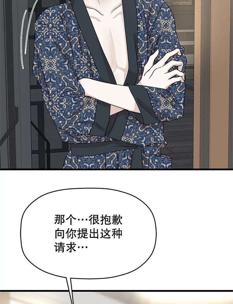 《替吸血鬼吃饭的我》130.没有守门员的简单游戏-泡菜炒饭 第63页