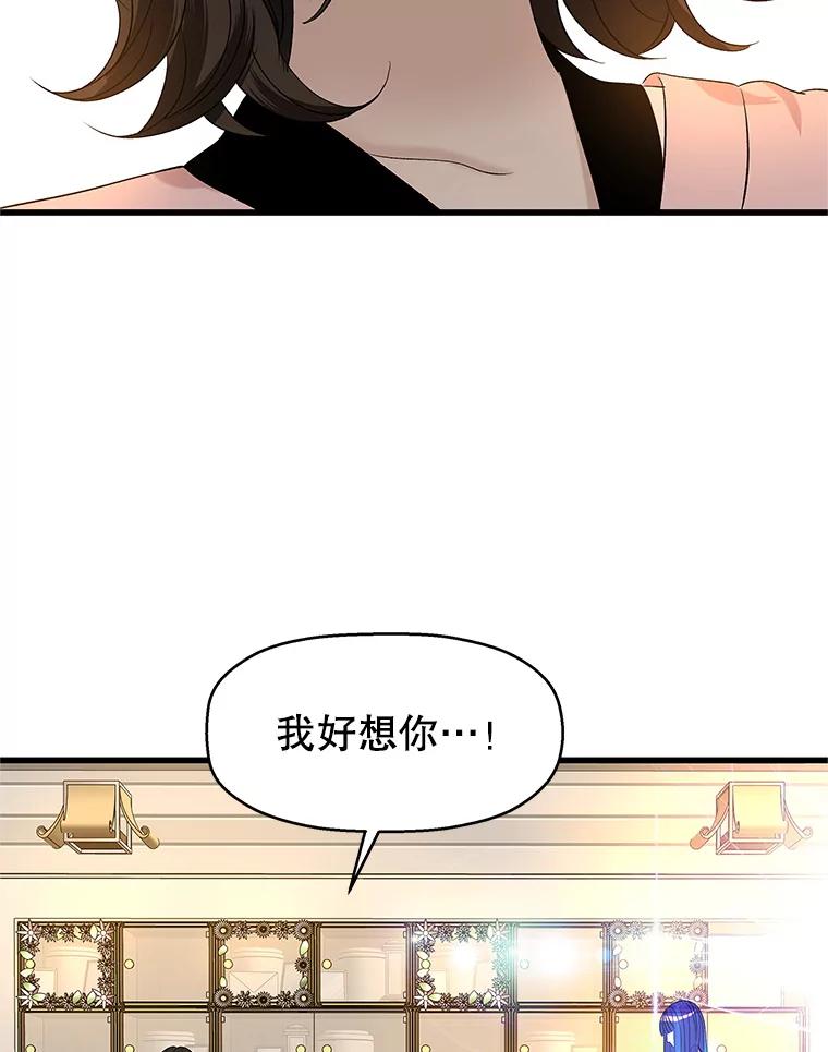 《替吸血鬼吃饭的我》131.把你拉入我的怀里 第45页
