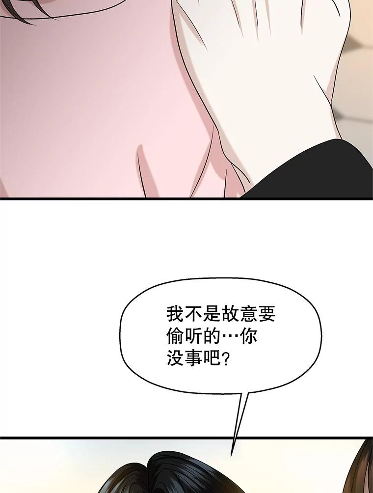 《替吸血鬼吃饭的我》131.把你拉入我的怀里 第57页