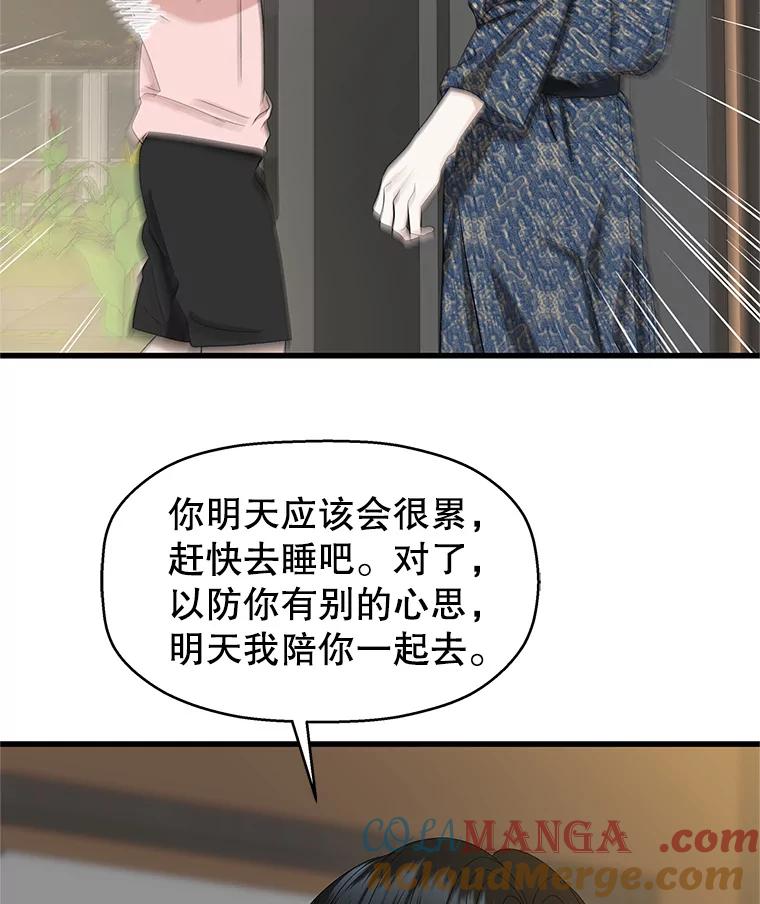 《替吸血鬼吃饭的我》131.把你拉入我的怀里 第10页