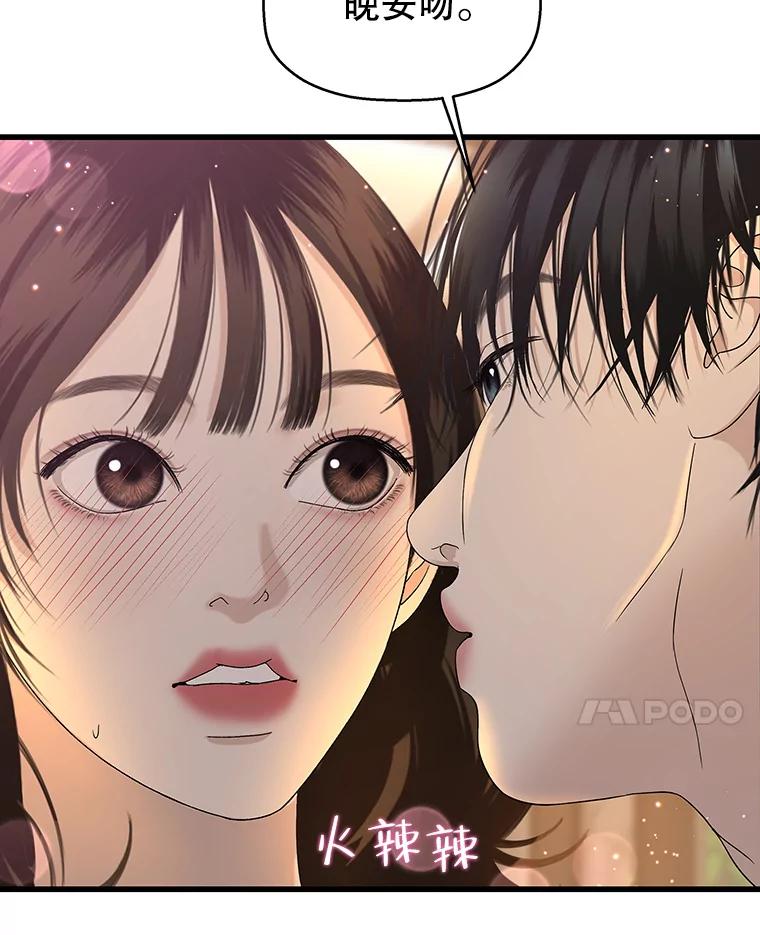 《替吸血鬼吃饭的我》131.把你拉入我的怀里 第8页
