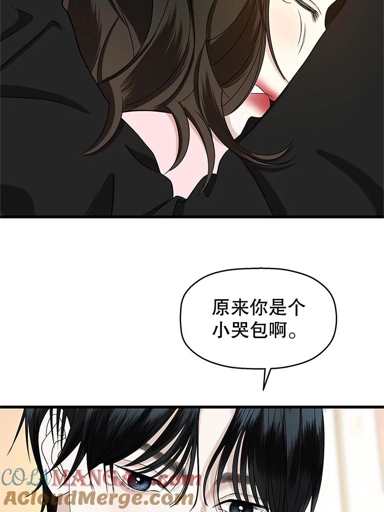 《替吸血鬼吃饭的我》131.把你拉入我的怀里 第64页