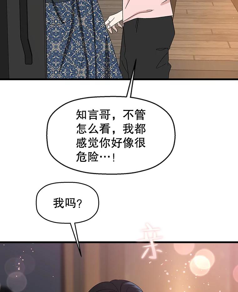 《替吸血鬼吃饭的我》131.把你拉入我的怀里 第6页