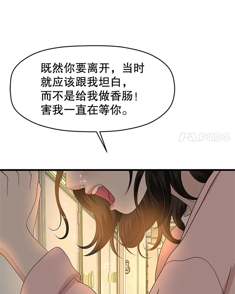 《替吸血鬼吃饭的我》131.把你拉入我的怀里 第33页