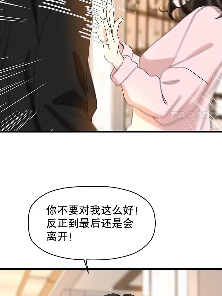 《替吸血鬼吃饭的我》131.把你拉入我的怀里 第66页