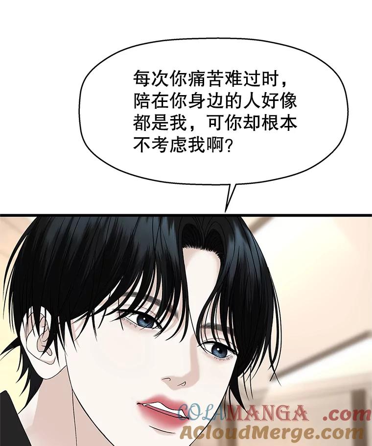 《替吸血鬼吃饭的我》132.凉了也喜欢。是执念吗？-黄油火腿三明治 第73页