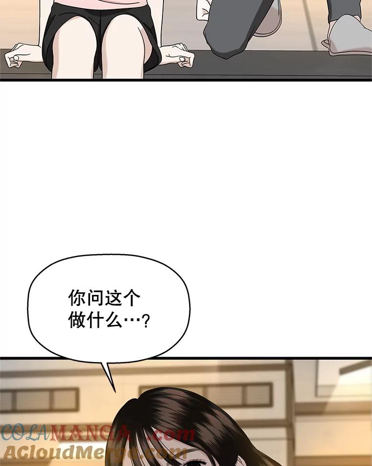 《替吸血鬼吃饭的我》132.凉了也喜欢。是执念吗？-黄油火腿三明治 第61页