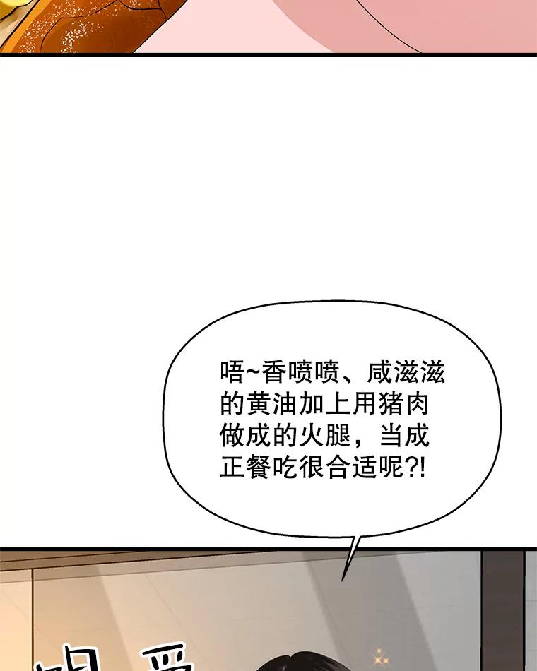 《替吸血鬼吃饭的我》132.凉了也喜欢。是执念吗？-黄油火腿三明治 第14页