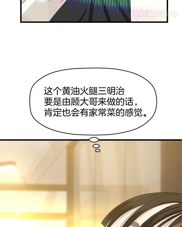 《替吸血鬼吃饭的我》132.凉了也喜欢。是执念吗？-黄油火腿三明治 第35页