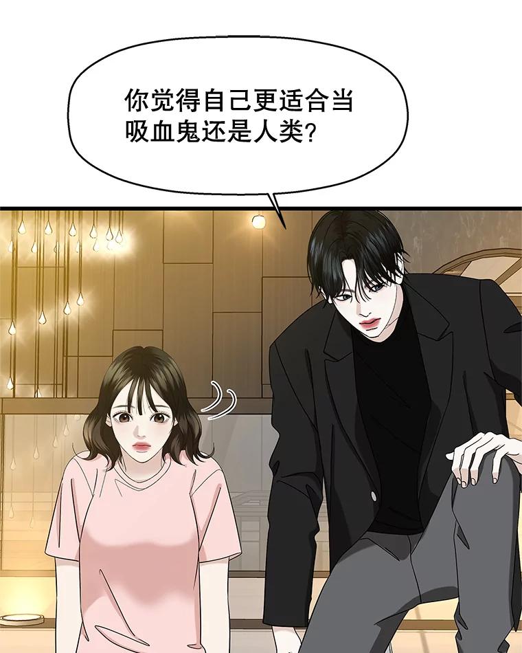 《替吸血鬼吃饭的我》132.凉了也喜欢。是执念吗？-黄油火腿三明治 第60页
