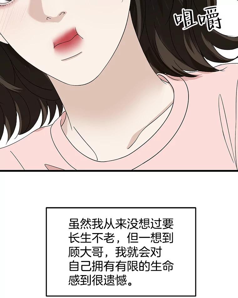《替吸血鬼吃饭的我》132.凉了也喜欢。是执念吗？-黄油火腿三明治 第39页
